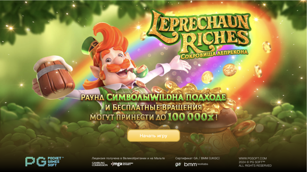 Leprechaun Riches слот